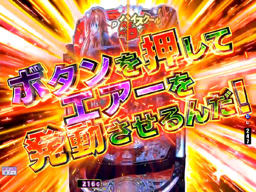 パチンコPハイスクールD×D 真紅のエアパトチャンス