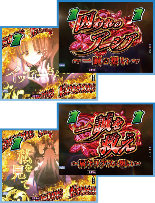 パチンコPハイスクールD×D 真紅のストーリーリーチ