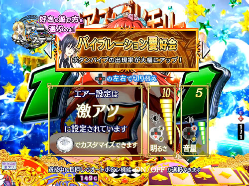 パチンコPハイスクールD×D 真紅のバイブレーション愛好会