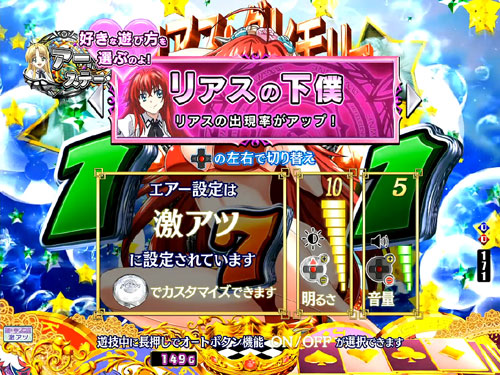 パチンコPハイスクールD×D 真紅のリアスの下僕