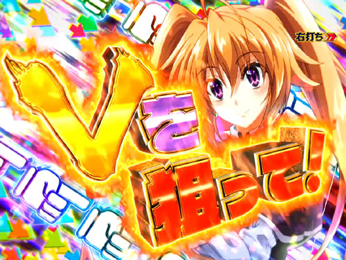 パチンコPハイスクールD×D 真紅の大当り