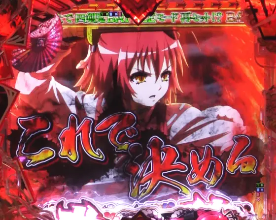 パチンコP 百花繚乱のVS四剣鬼リーチ
