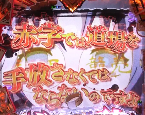 パチンコP 百花繚乱のロングリーチ