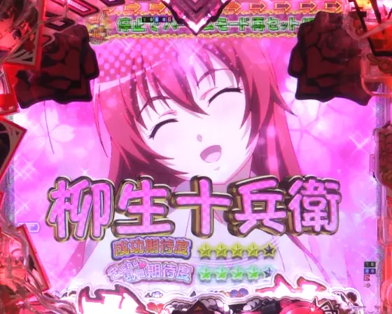 パチンコP 百花繚乱の忠義リーチ