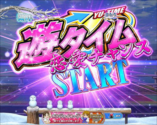 パチンコぱちんこ 冬のソナタ FOREVERの遊タイム