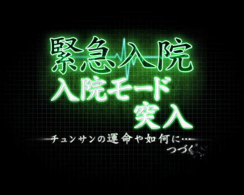 パチンコぱちんこ 冬のソナタ FOREVERのアクシデント演出成功時
