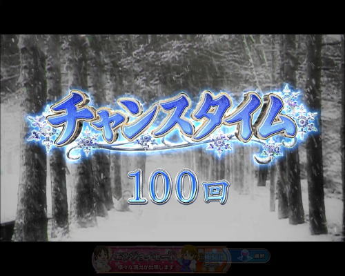 パチンコぱちんこ 冬のソナタ FOREVERのチャンスタイム