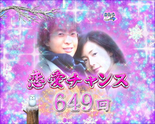 パチンコぱちんこ 冬のソナタ FOREVERのロング時短