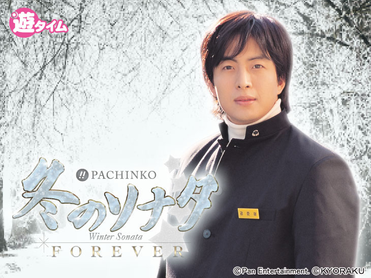 ぱちんこ 冬のソナタ FOREVERのチュンサン