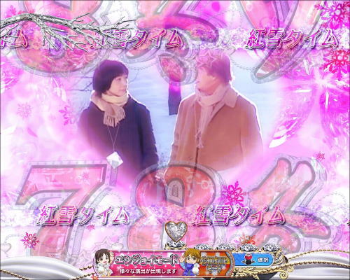 パチンコぱちんこ 冬のソナタ FOREVERの紅雪タイム