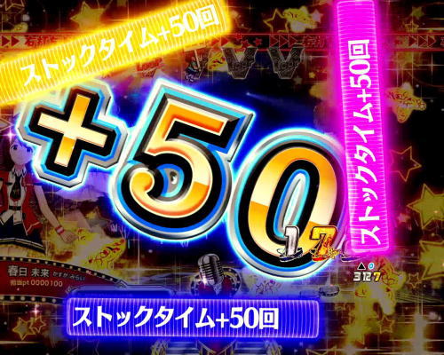 パチンコPフィーバー アイドルマスター ミリオンライブ！のストックタイム継続