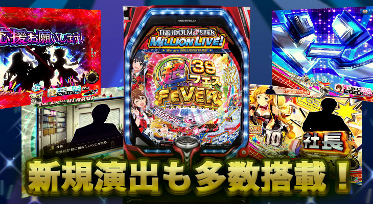 Pフィーバー アイドルマスター ミリオンライブ！39フェスver