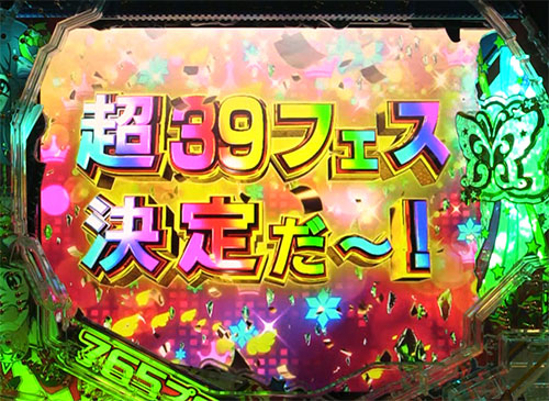 パチンコPフィーバー アイドルマスター ミリオンライブ！39フェスver.の緊急告知画像
