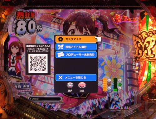 パチンコPフィーバー アイドルマスター ミリオンライブ！39フェスver.のメニュー画面