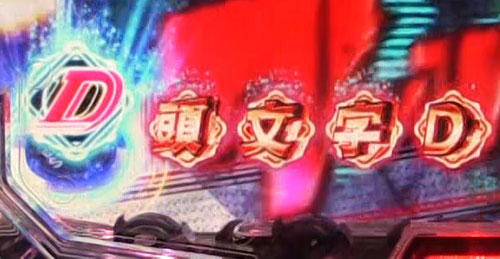 パチンコP頭文字Dのブラインド保留