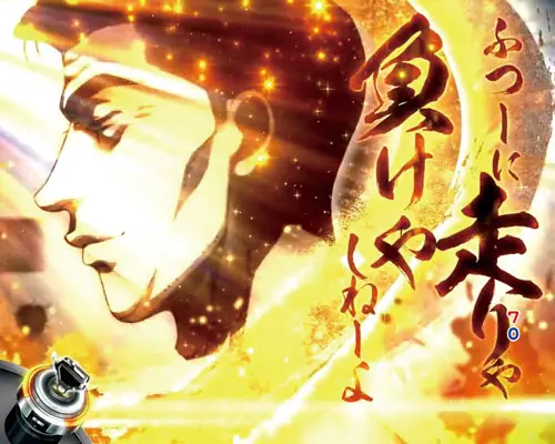パチンコP頭文字Dの文太格言予告