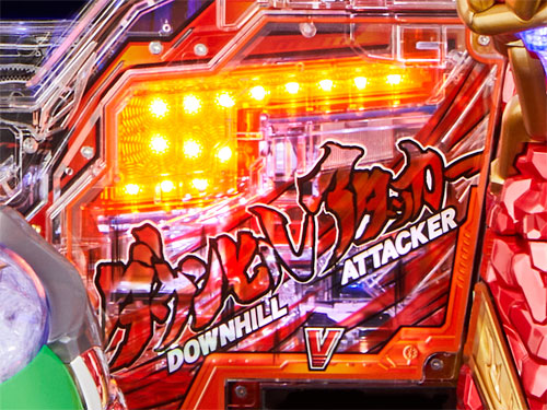 パチンコP頭文字Dのダウンヒルアタッカー
