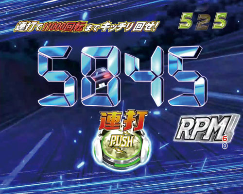 パチンコP頭文字Dの11000回転回せ！リーチ:ボタン連打