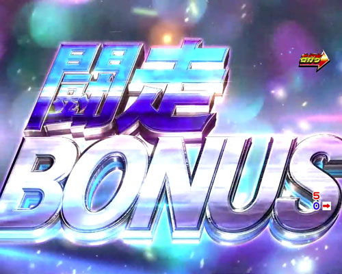 パチンコP頭文字Dの闘走BONUS
