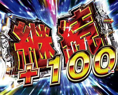 パチンコP頭文字Dのラストチャレンジ予告:継続