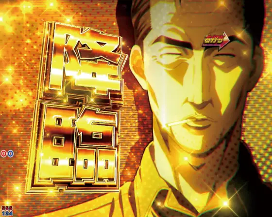 パチンコP頭文字D 2ndの文太クレイジーボーナス