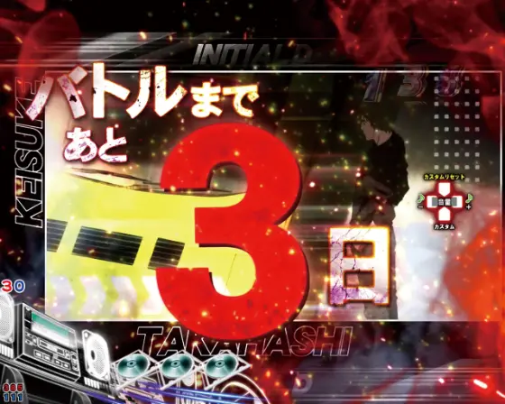 パチンコP頭文字D 2ndの先読み