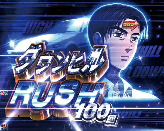 パチンコP頭文字D 2ndのダウンヒルRUSH