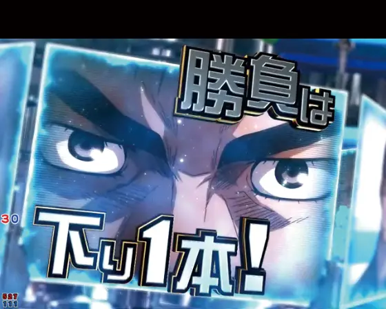 パチンコP頭文字D 2ndの対戦相手示唆