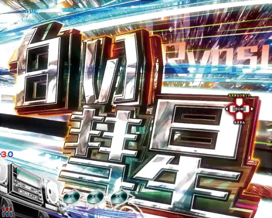パチンコP頭文字D 2ndの白い彗星