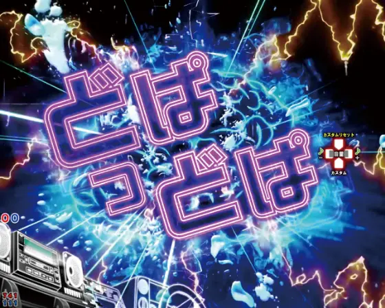 パチンコP頭文字D 2ndのどっぱどぱ予告