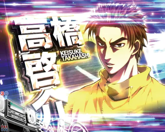 パチンコP頭文字D 2ndの高橋　啓介