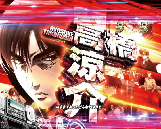 パチンコP頭文字D 2ndの涼介バトル
