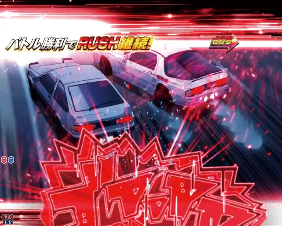 パチンコP頭文字D 2ndのギ音ギミック