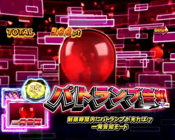 パチンコP頭文字D Non-Stop 3000Editionのパトランプ告知画像
