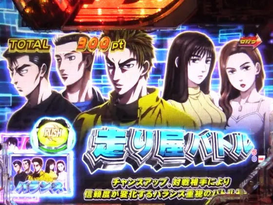 パチンコP頭文字D Non-Stop 3000Editionの走り屋バトル画像