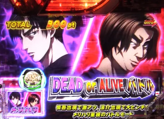 パチンコP頭文字D Non-Stop 3000EditionのDead or Aliveバトル画像