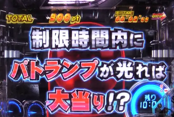 パチンコP頭文字D Non-Stop 3000Editionのパトランプ告知中画像