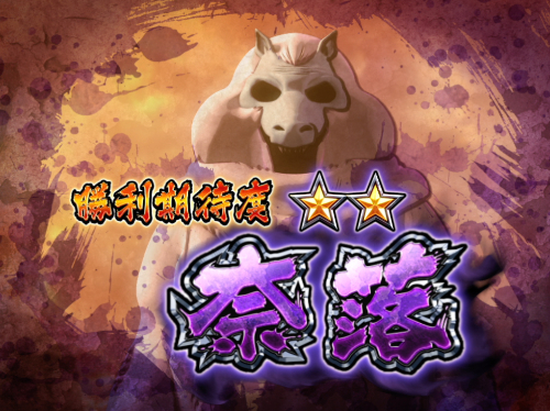 パチンコP犬夜叉2の敵キャラ