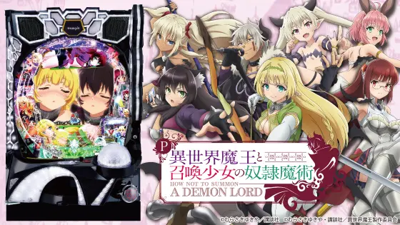 パチンコP異世界魔王と召喚少女の奴隷魔術の筐体画像