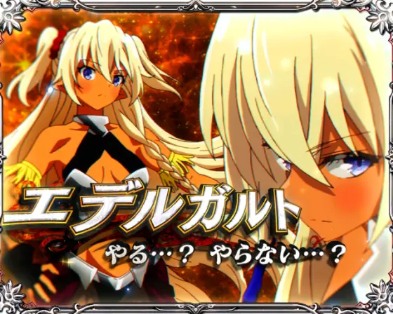 パチンコP異世界魔王と召喚少女の奴隷魔術の