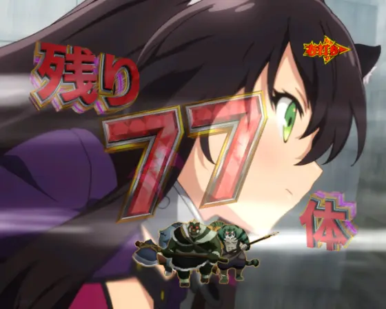 パチンコP異世界魔王と召喚少女の奴隷魔術のジャッジメントタイム