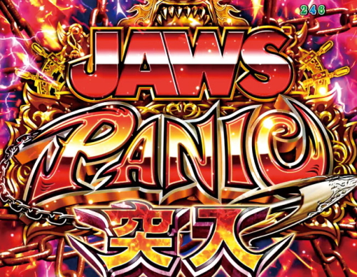 パチンコP JAWS3 LIGHTのJAWS PANIC画像