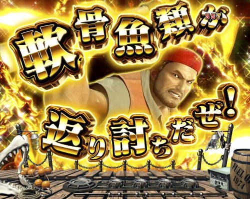 パチンコP JAWS3 LIGHTの台詞予告・金画像