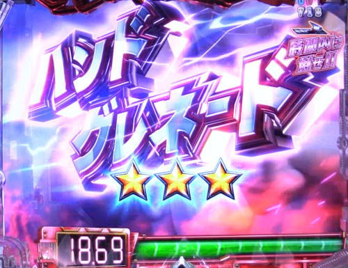 パチンコP JAWS3 SHARK PANIC～深淵～のハンドグレネード画像