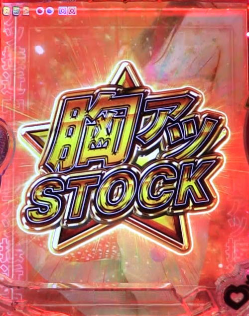 パチンコPジューシーハニー3の胸アツストックの画像