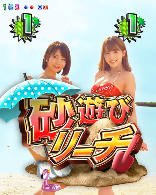 パチンコPジューシーハニー3のチャレンジリーチの画像