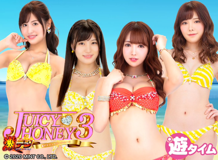 PA激デジジューシーハニー3のトップ画像
