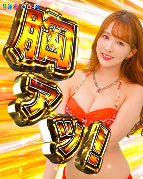 パチンコPジューシーハニー3 てんこ盛り連写RUSHの胸アツカットイン予告の画像