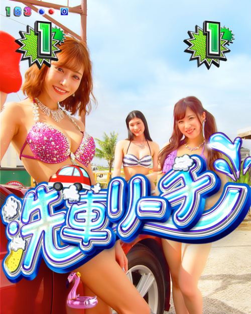 パチンコPジューシーハニー3 てんこ盛り連写RUSHのチャレンジリーチの画像