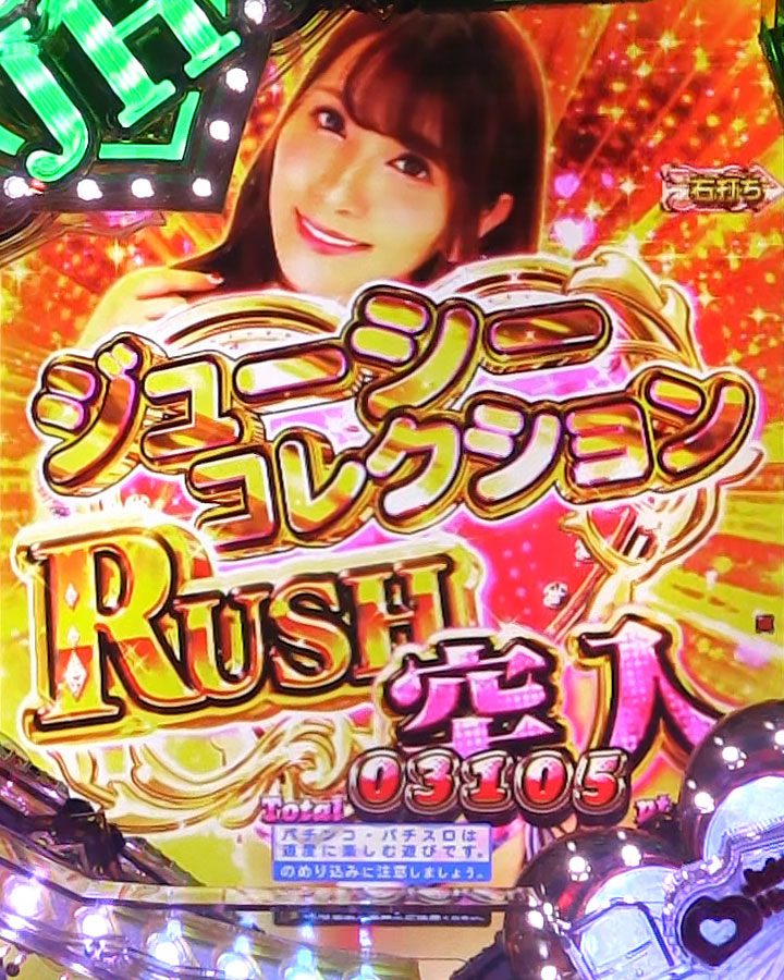パチンコPジューシーハニーハーレムのジューシーコレクションRUSH